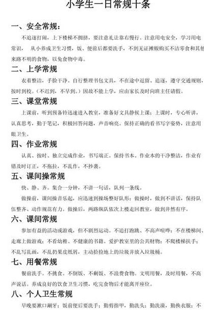 小学生减负十条规定（小学生减负十条规定征求意见稿）