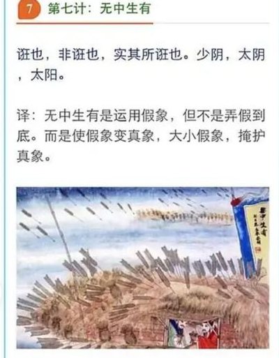 无中生有属于三十六计中的什么计（无中生有 36计）