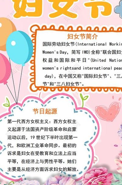 妇女节是什么意思（妇女节是什么意思?）