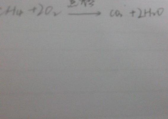 天然气燃烧化学方程式（天然气燃烧化学方程式是什么）