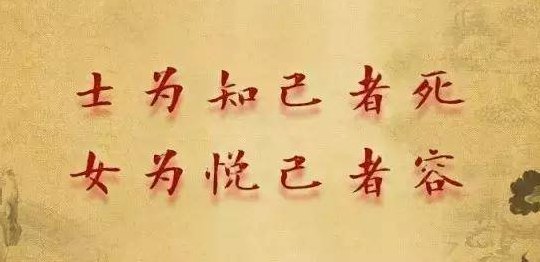 女为悦己者容是什么意思（女为悦己者容,男为爱慕者貌）