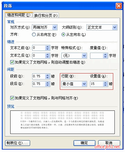 行间距怎么设置（行间距怎么设置125倍行距）