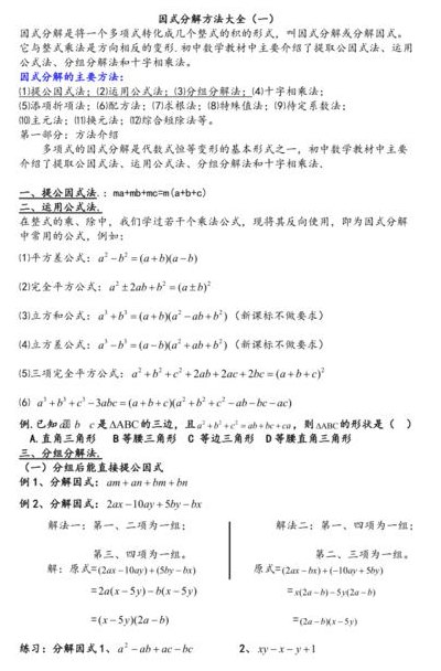 什么是分解质因数（分解因式的方法与技巧）