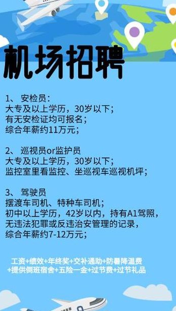 大连机场招聘（大连机场招聘考什么）