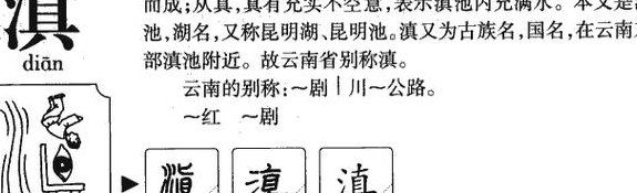 云南简称（云南简称滇怎么读音）