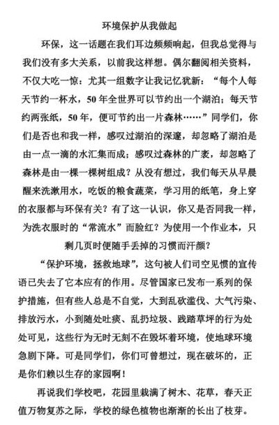 环境保护资料（环境保护资料二百字）