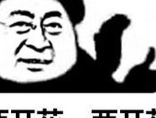 文体两开花是什么意思（文体两开花表情包）