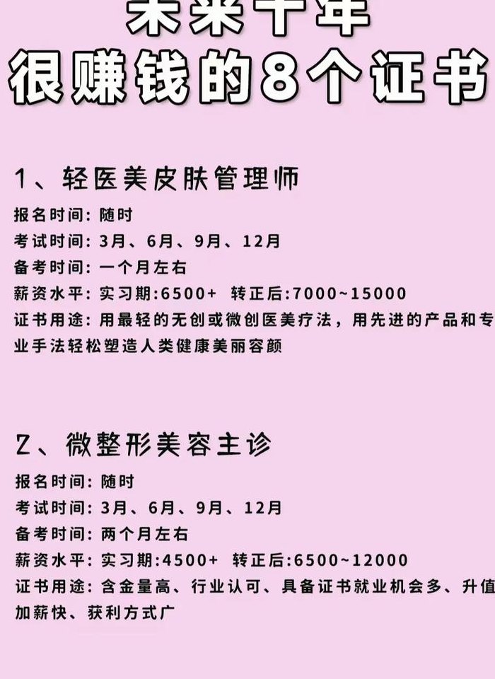 考美容师证要多少钱（考美容师证要多少钱一个月）