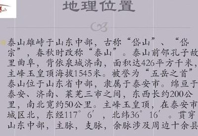泰山是哪里的哪个省的（泰山是哪里的哪个省的城市啊）