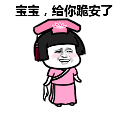 跪安吧下一句怎么回答（跪安吧下一句怎么回答对方）