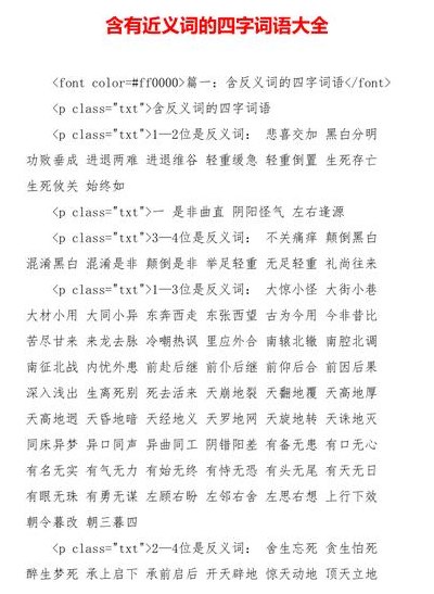 名扬中外相近的词（名扬中外相近的词语是什么成语）