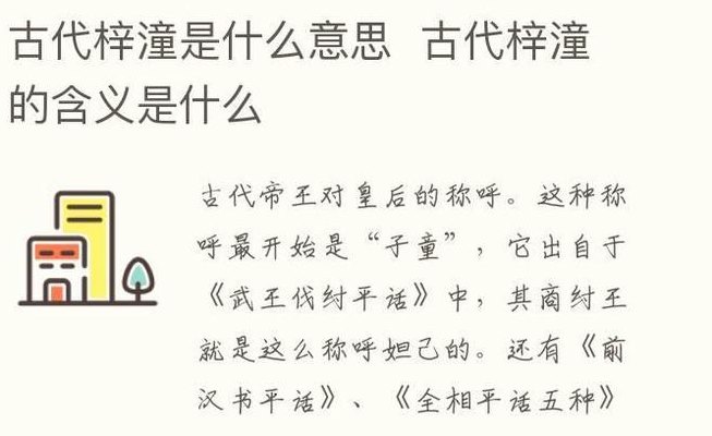 包含梓潼是什么意思的词条