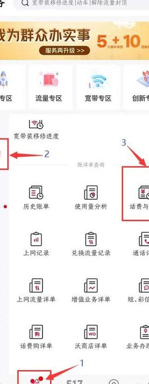 中国联通怎么查话费（中国联通怎么查话费余额）