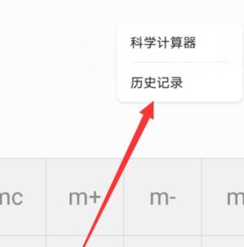 华为计算器怎么看记录（华为的计算器怎么看历史记录）