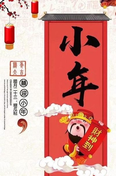 小年夜是什么时候（小年夜是什么时候可以出门吗晚上）