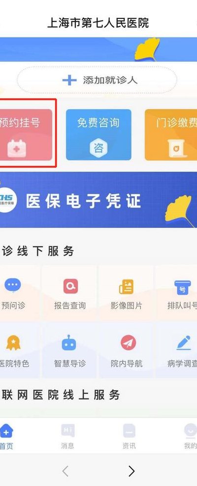 上海挂号网（上海挂号网上预约平台12320）