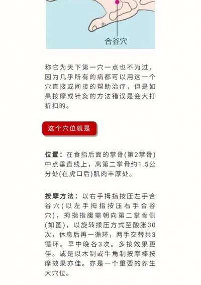 合谷的功效与作用（小儿推拿合谷的功效与作用）