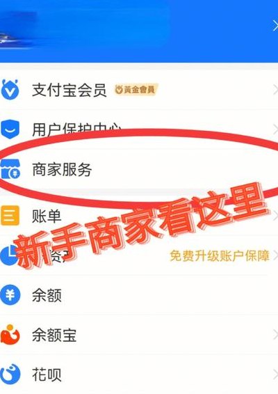 支付宝成为商家（支付宝成为商家平台要收取费用吗）