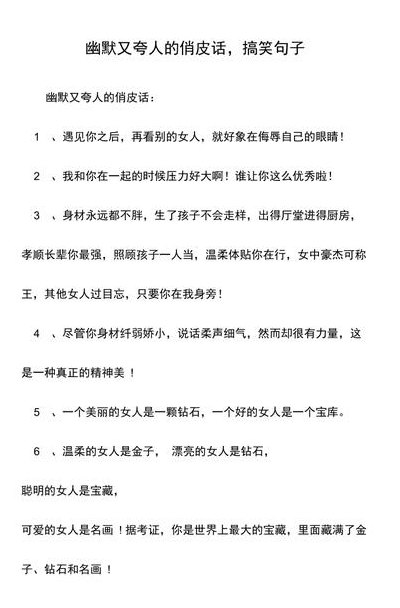 网络流行语言俏皮话（网络流行语言俏皮话语）