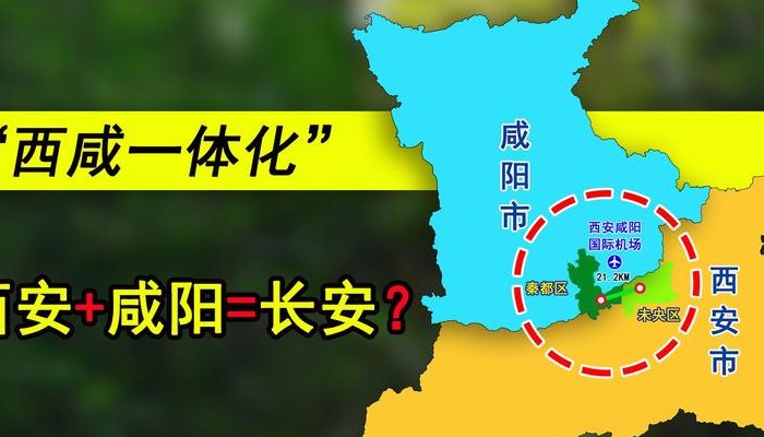 咸阳是哪个省（咸阳和西安是什么关系）