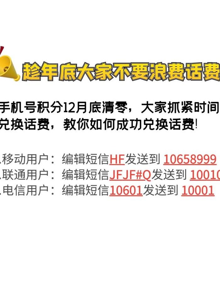 联通积分换话费发什么短信（联通积分换话费发什么短信好）