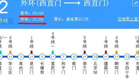 北京地铁几点开始运行（北京地铁几点开始运行2号线）