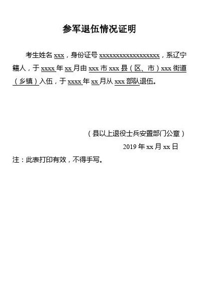 情况说明格式（部队情况说明格式）