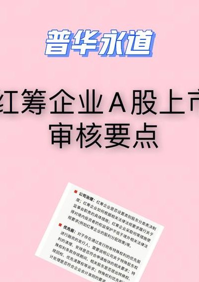 红筹企业（红筹企业具有）