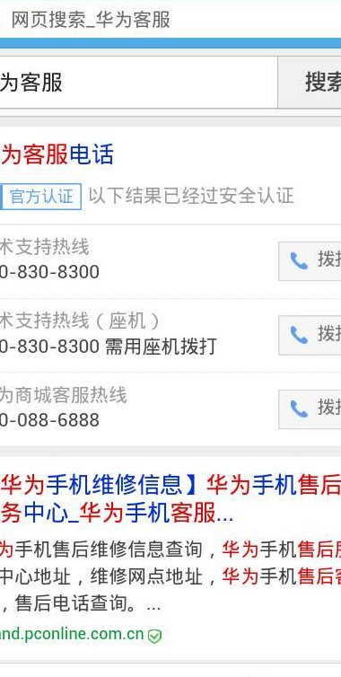 华为官方电话（华为官方电话多少?）