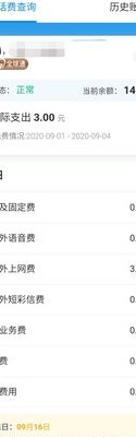 移动话费（移动话费查询）