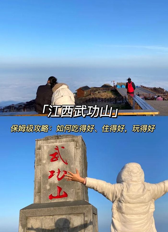 武功山旅游攻略（江西武功山旅游攻略）