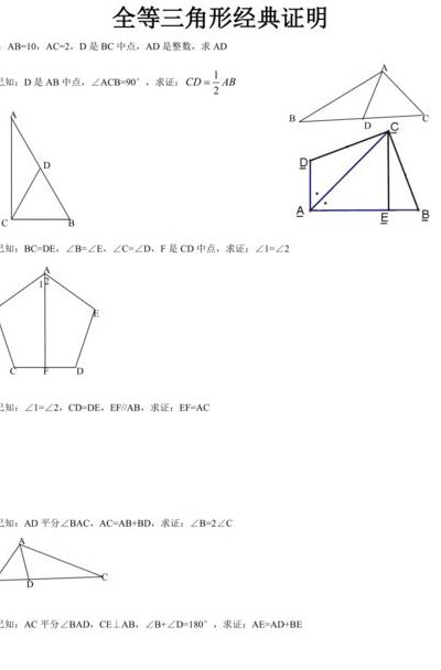 全等三角形难题（全等三角形难题及答案）