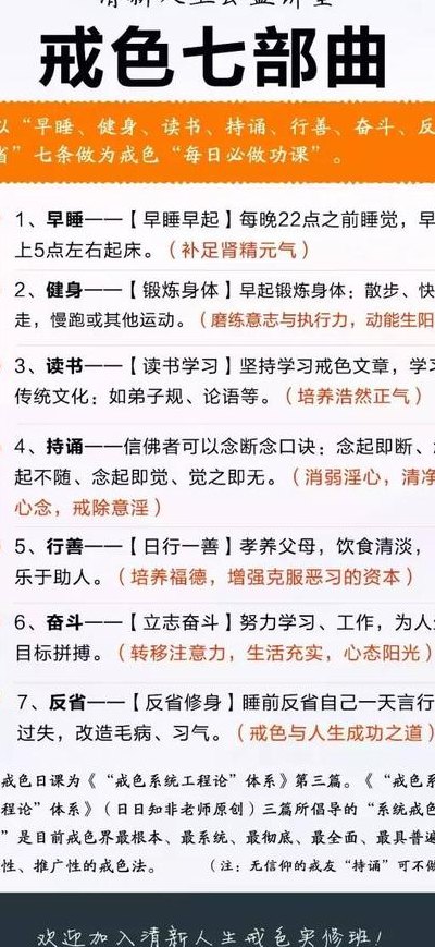 戒色知识（戒色教程是什么）