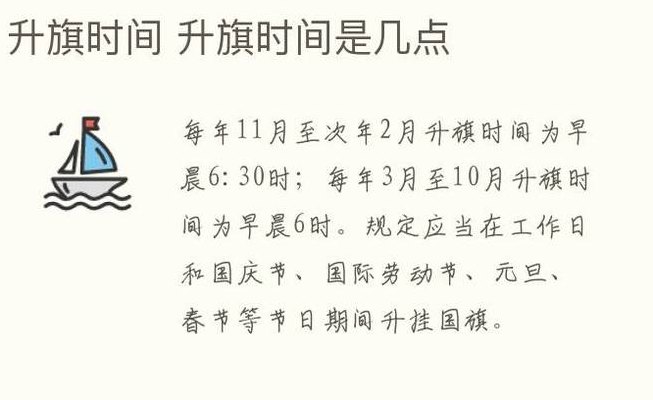 元旦升旗时间（元旦升旗仪式时间）