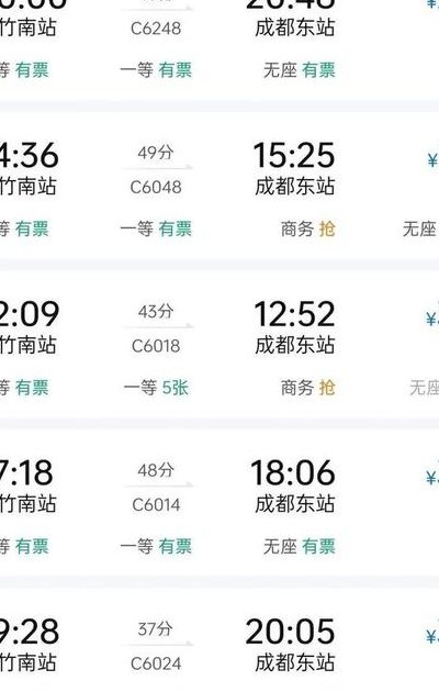 高铁票价查询（去成都高铁票价查询）