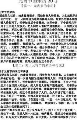 元宵节的由来30字（元宵节的由来30字简单）