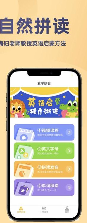小学英语学习软件（小学英语的软件）