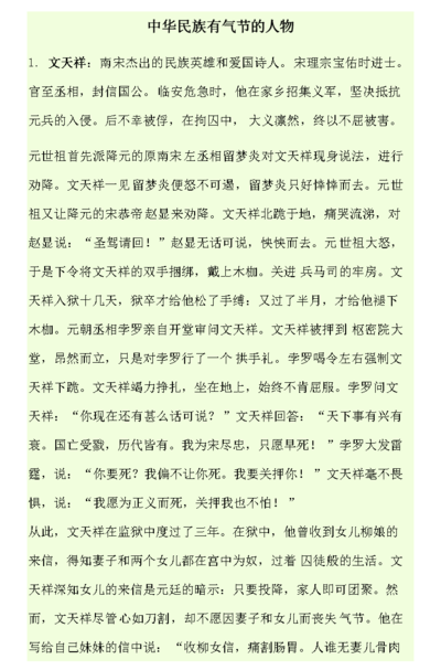 有气节的人物事迹简短（有气节的人物事迹简短资料）
