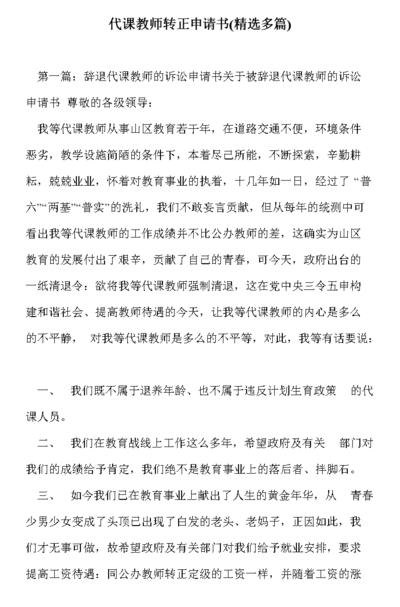 2020代课教师全部转正（代课教师转正有年龄限制吗）