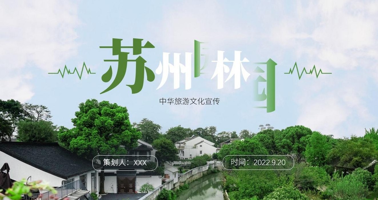 苏州园林旅游网（苏州园林旅游网app）