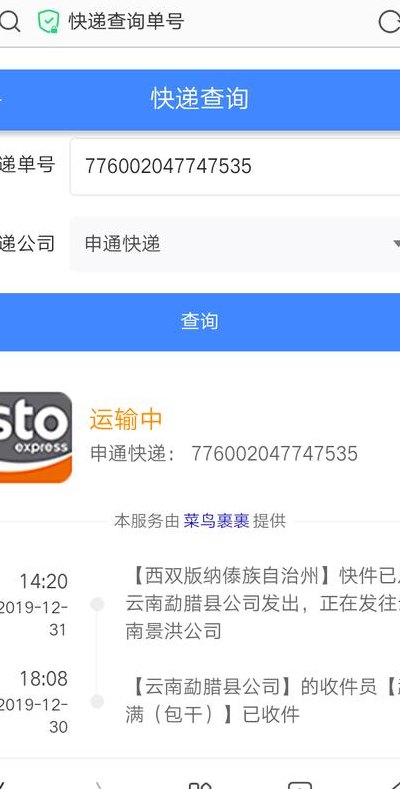 申通快递物流查询跟踪（申通快递查询单号查询追踪哪里l）