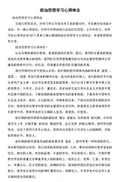 政治思想表现怎么写（思想政治方面个人总结简短）