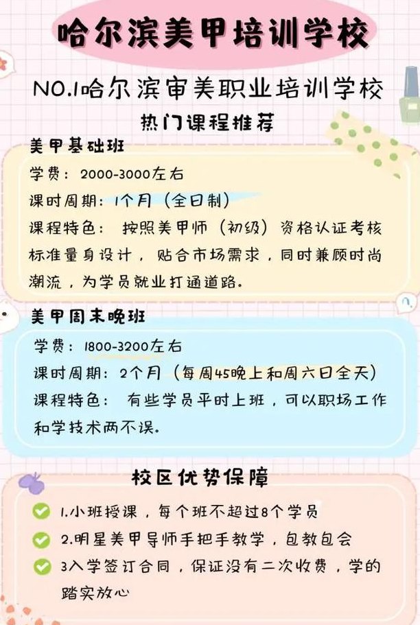 美甲学校学费多少（美甲学校怎么样）