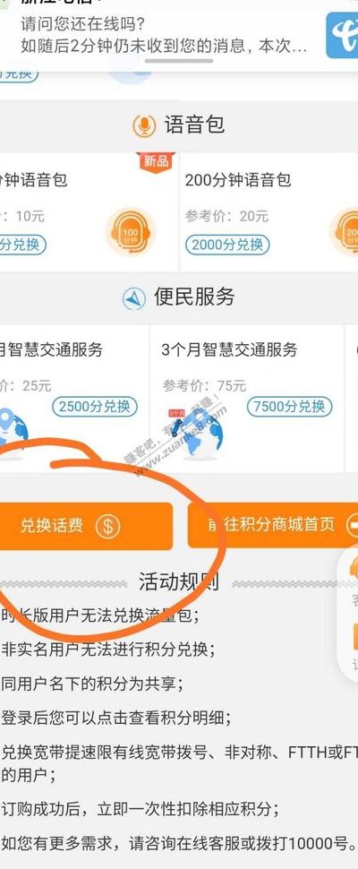 中国电信网上积分兑换商城（中国电信积分兑换商城首页）