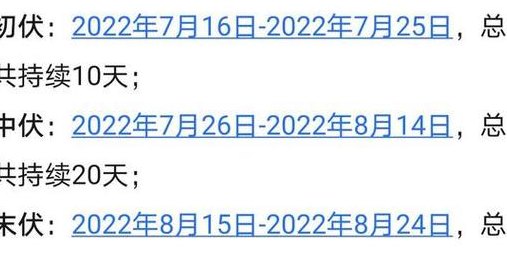 何时入伏（何时入伏是怎么定的）