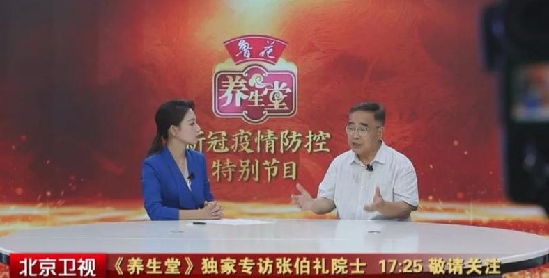中医养生堂（北京卫视中医养生堂）
