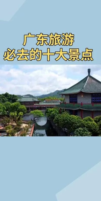 广东旅游景点大全排名（广东省内自驾游前十名）