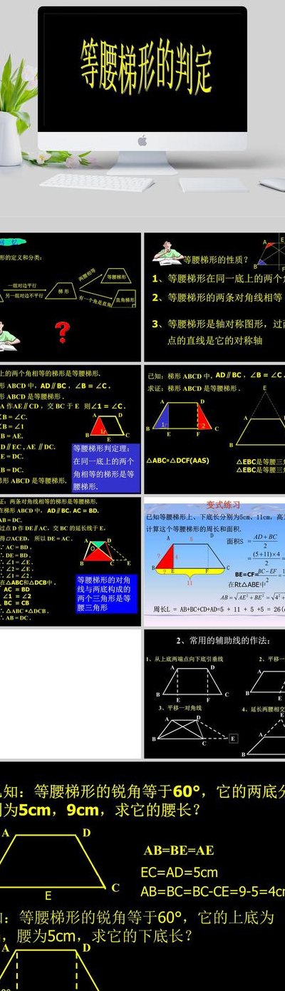 梯形的定义（梯形的判定）