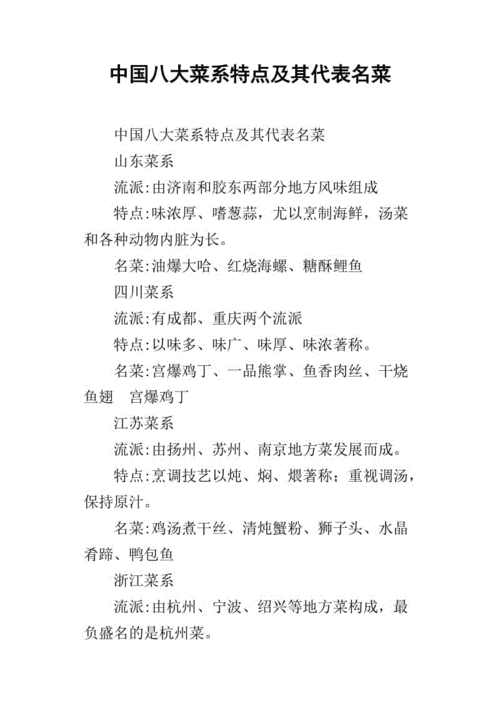 八大菜系特点（八大菜系特点总结）