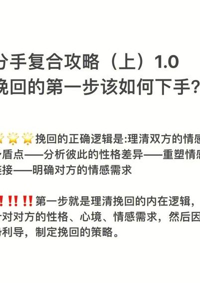 分手复合技巧（有没有分手复合的秘法）
